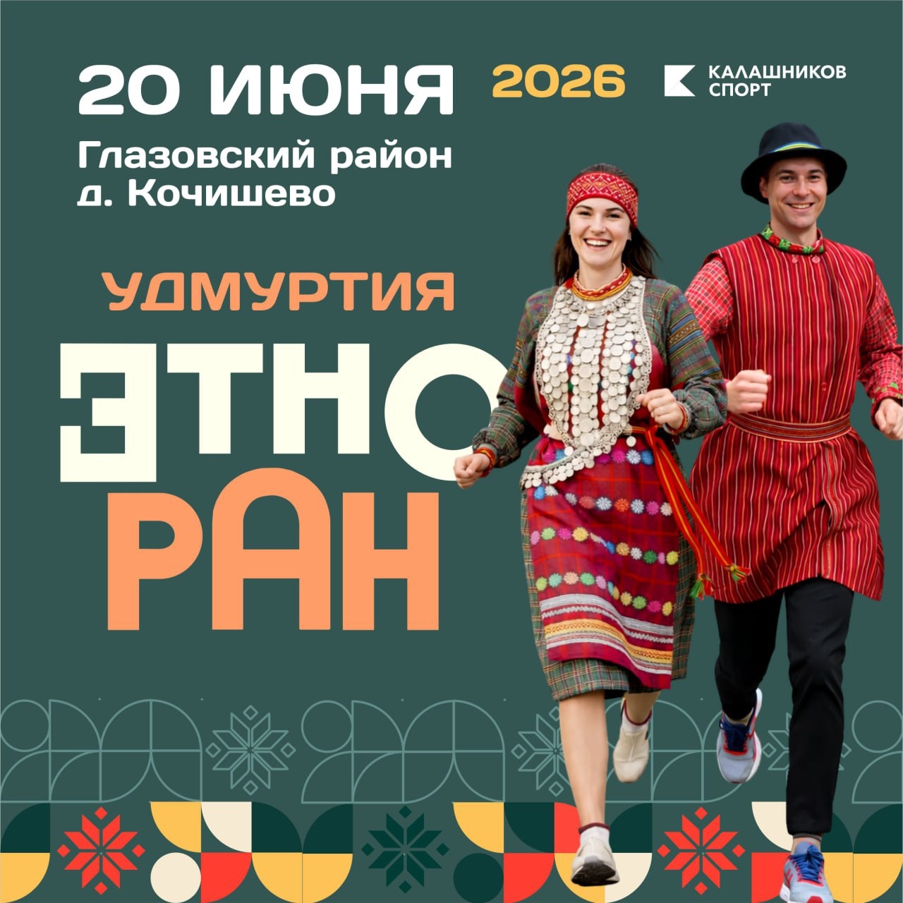 Этноран Калашников Спорт 2026 ОНЛАЙН